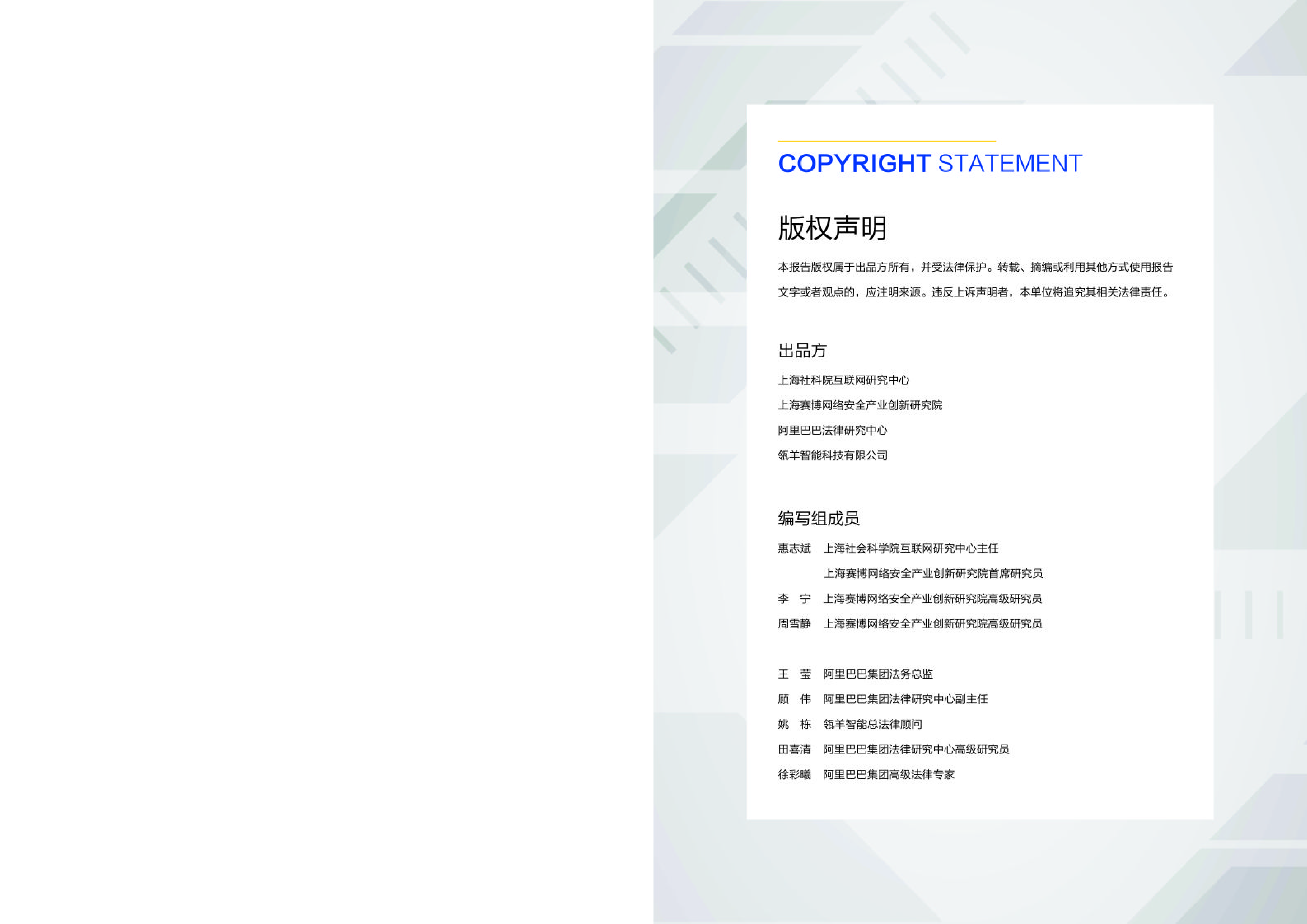 赛博研究院瓴羊数字经济生产关系构建-数据要素三权分置理论范式及其实实践202344页